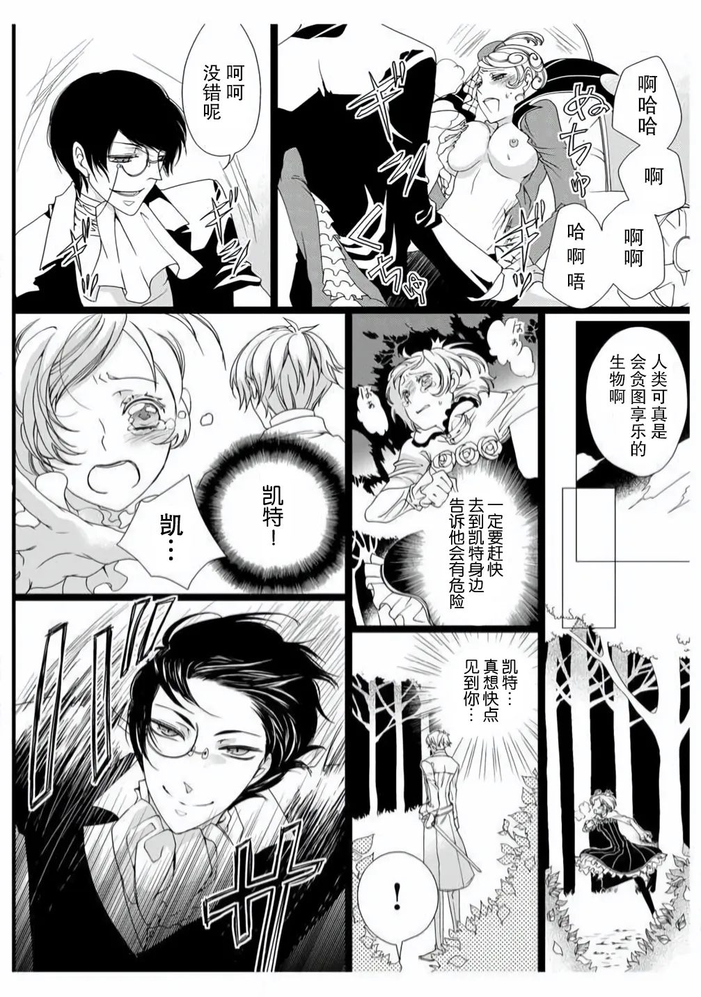 ero ◆ meruhen Shirayukihime 1 | 色情◆童话故事  白雪姬 1 - Page 22