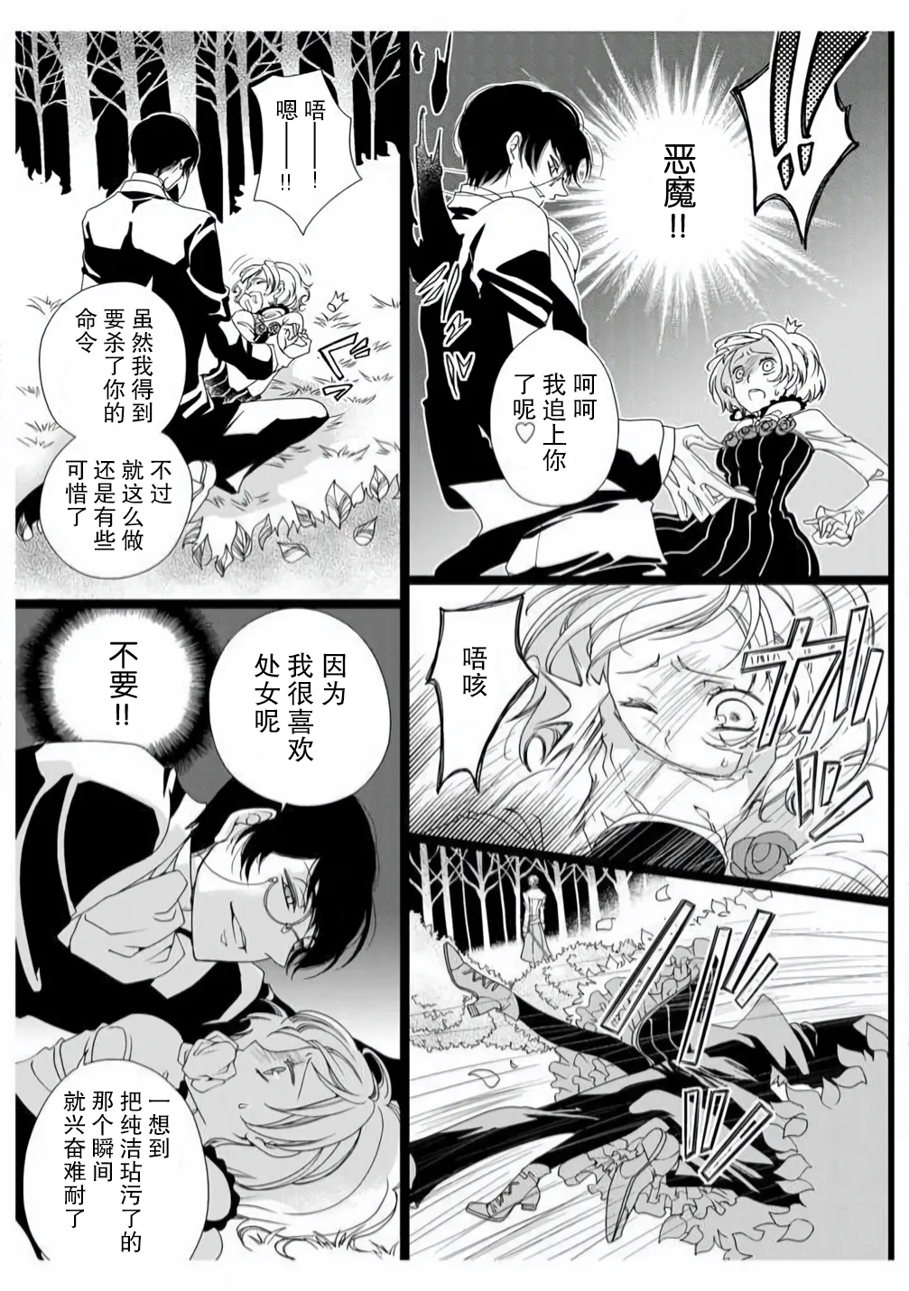 ero ◆ meruhen Shirayukihime 1 | 色情◆童话故事  白雪姬 1 page 23 - full censorship sole female hentai manga - read online free