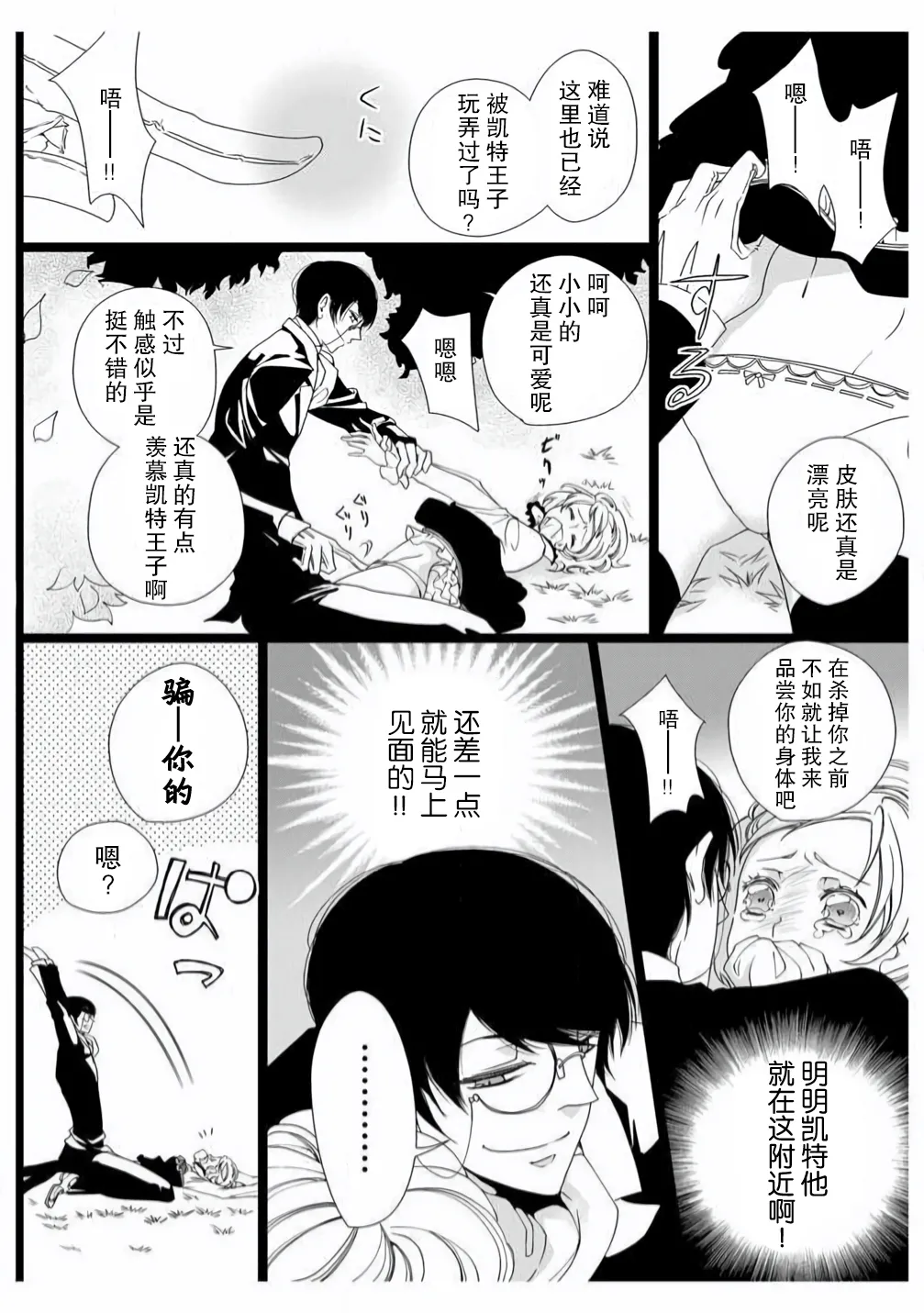 ero ◆ meruhen Shirayukihime 1 | 色情◆童话故事  白雪姬 1 page 24 - full censorship sole female hentai manga - read online free