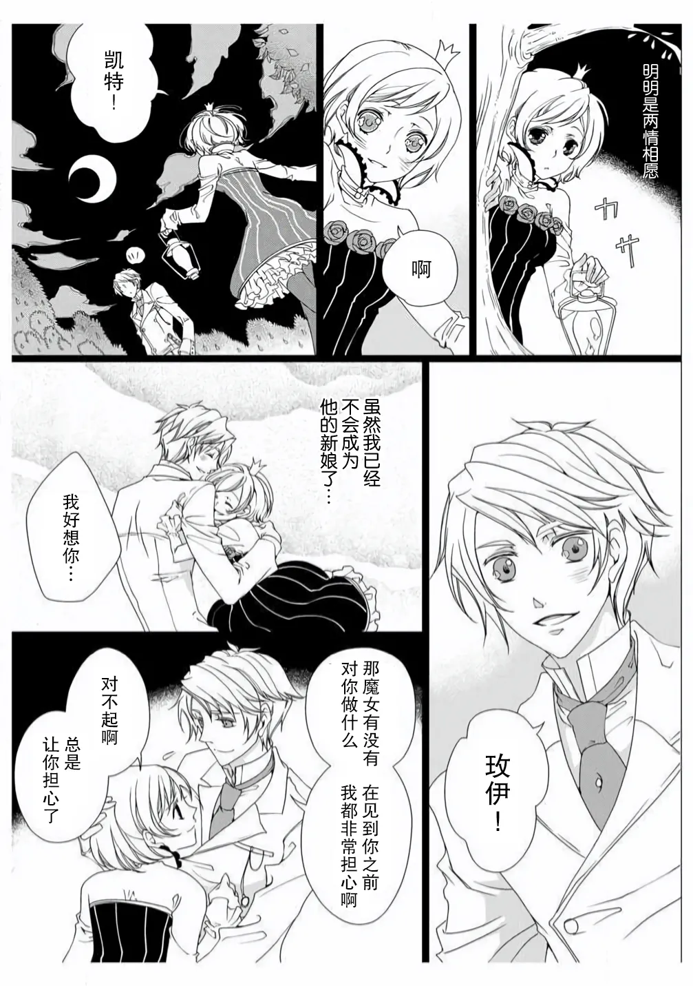 ero ◆ meruhen Shirayukihime 1 | 色情◆童话故事  白雪姬 1 page 9 - sole female full censorship hentai manga - read online free