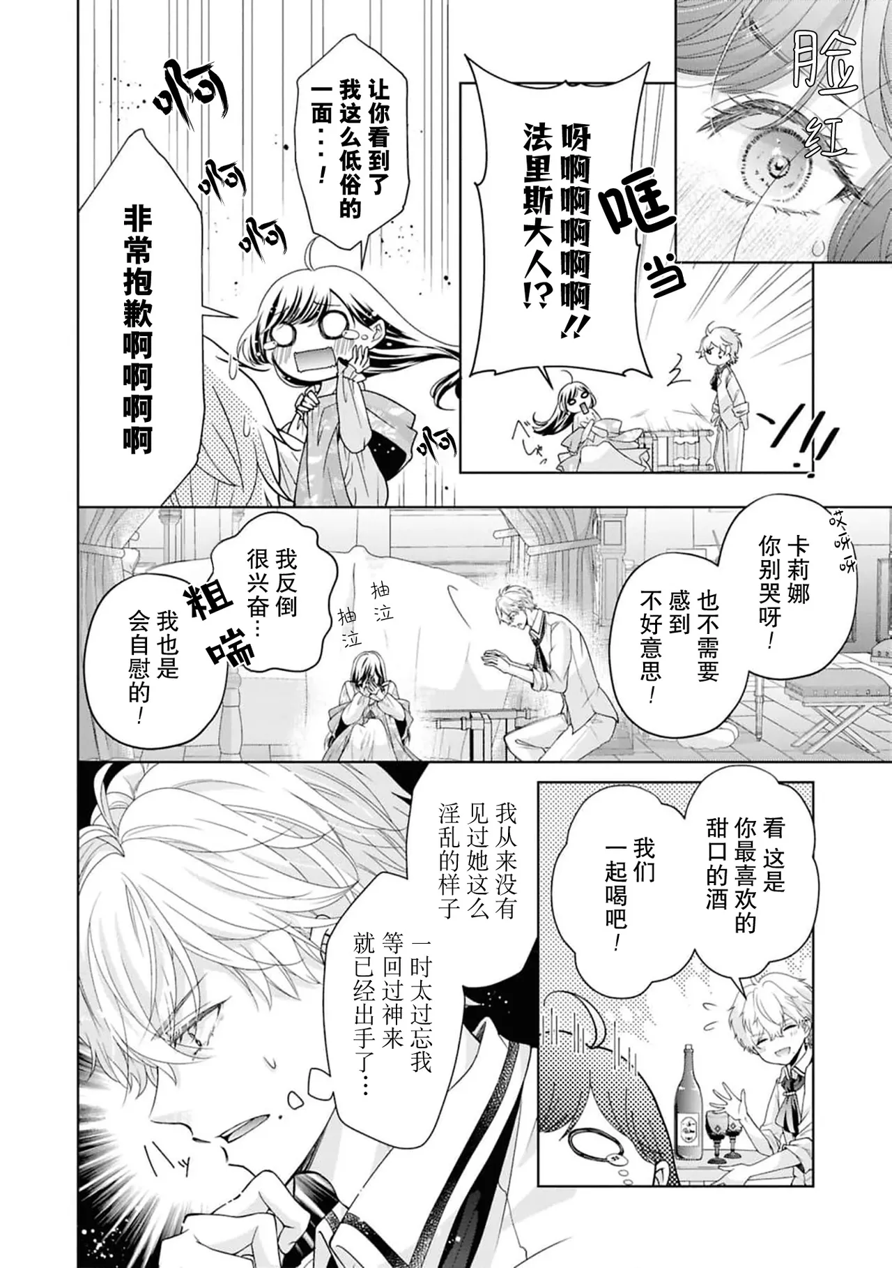 [Takegiri Sen] etchi de hashitanai tsuma wa damedesu ka?~ Fusai no midarana sei jijo ~ | 放荡的妻子不行吗？～小两口的闺中情～(henai shogun-sama wa aishi no hanayome o midara ni kawaigaritai! ? Ansoroji) [Chinese] [莉赛特汉化组] page 15 - full censorship sole female hentai manga - read online free