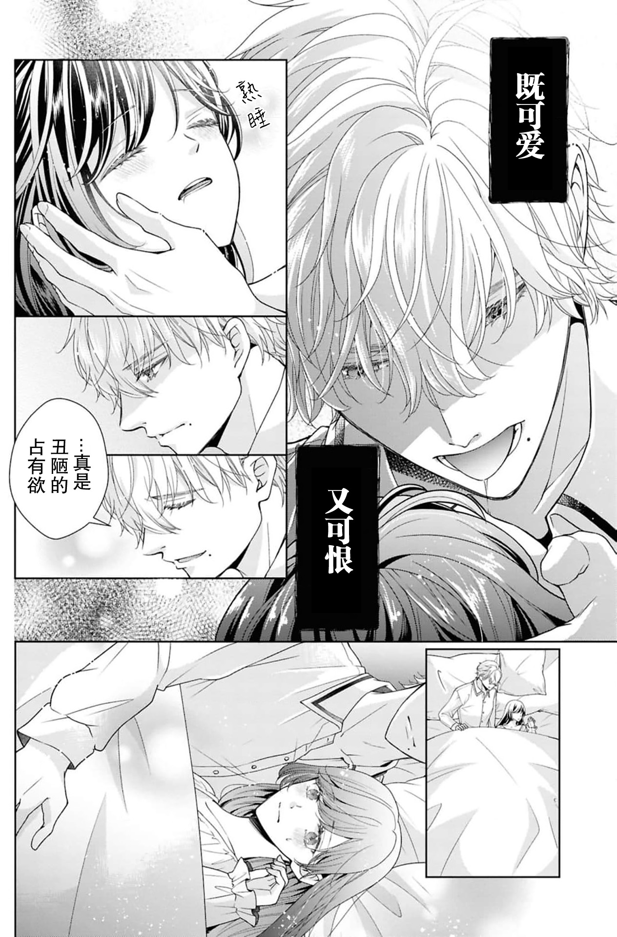 [Takegiri Sen] etchi de hashitanai tsuma wa damedesu ka?~ Fusai no midarana sei jijo ~ | 放荡的妻子不行吗？～小两口的闺中情～(henai shogun-sama wa aishi no hanayome o midara ni kawaigaritai! ? Ansoroji) [Chinese] [莉赛特汉化组] page 19 - sole female sole male hentai manga - read online free