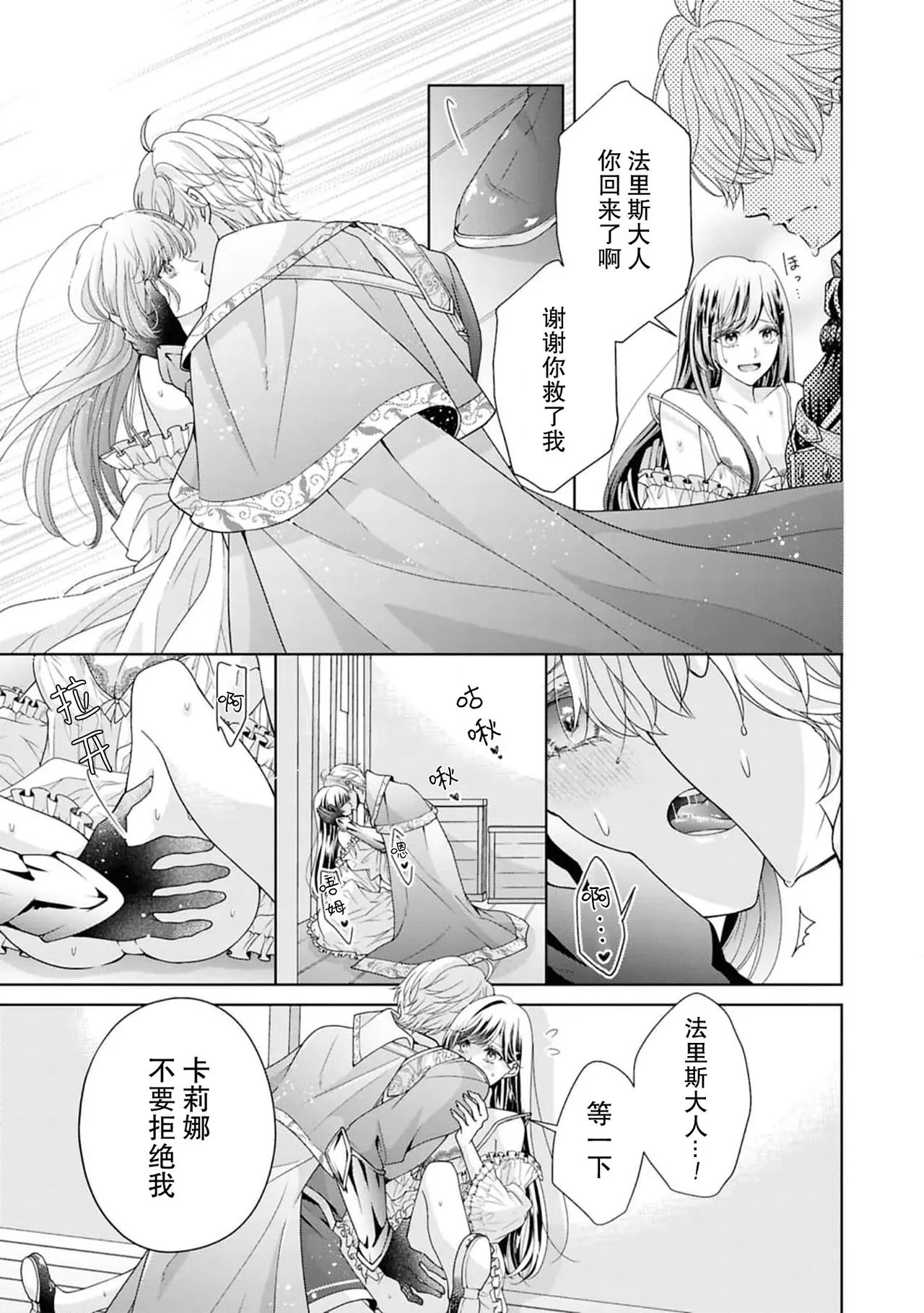 [Takegiri Sen] etchi de hashitanai tsuma wa damedesu ka?~ Fusai no midarana sei jijo ~ | 放荡的妻子不行吗？～小两口的闺中情～(henai shogun-sama wa aishi no hanayome o midara ni kawaigaritai! ? Ansoroji) [Chinese] [莉赛特汉化组] page 24 - full censorship sole female hentai manga - read online free