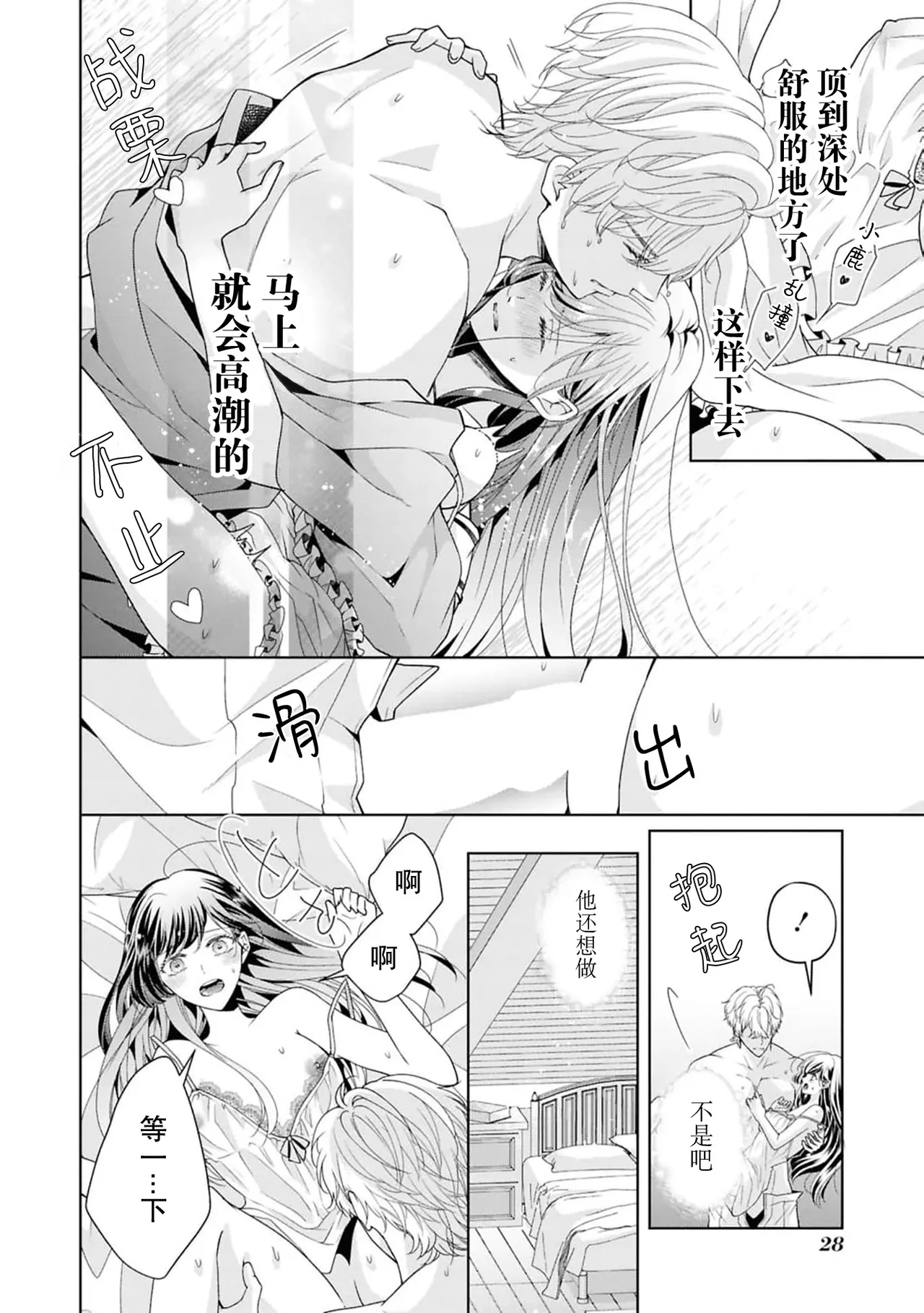 [Takegiri Sen] etchi de hashitanai tsuma wa damedesu ka?~ Fusai no midarana sei jijo ~ | 放荡的妻子不行吗？～小两口的闺中情～(henai shogun-sama wa aishi no hanayome o midara ni kawaigaritai! ? Ansoroji) [Chinese] [莉赛特汉化组] page 27 - sole female sole male hentai manga - read online free