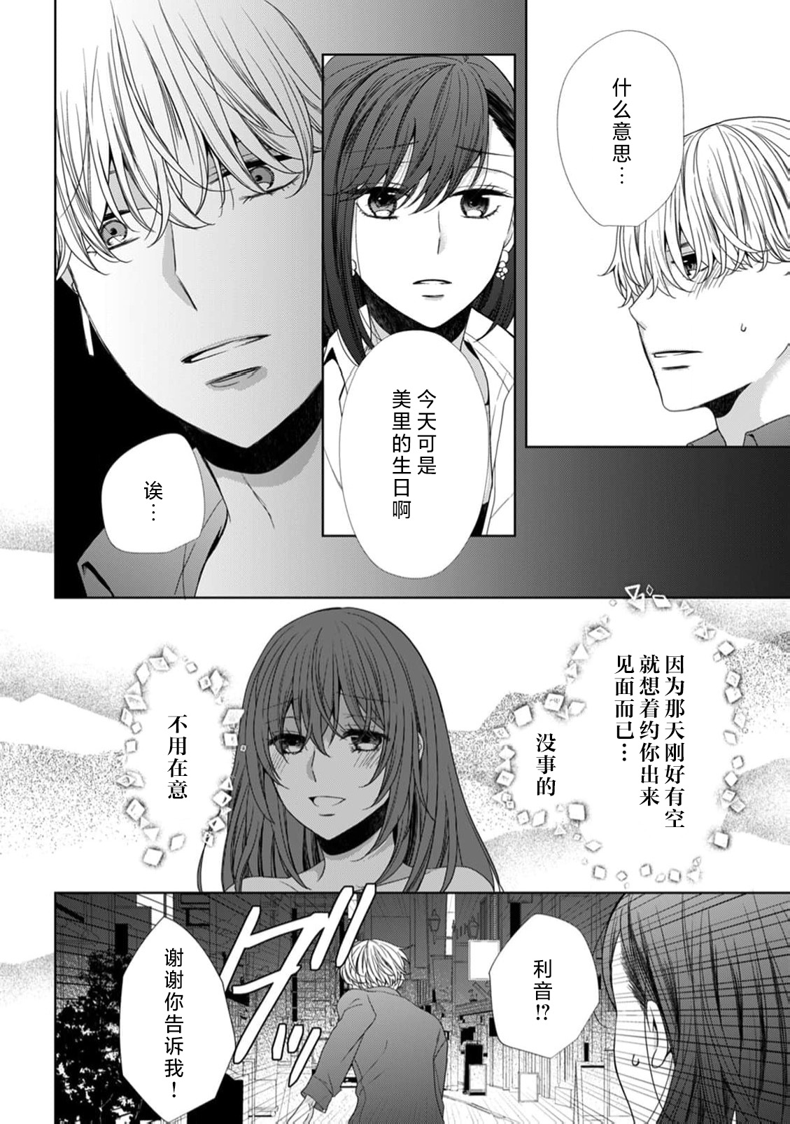tanjobi no yoru ni atsuku Oku made aisa retara, mo hanare rarenai… ~tsu | 生日之夜被疼爱至深处后、再也无法分开… page 11 - sole female sole male hentai manga - read online free