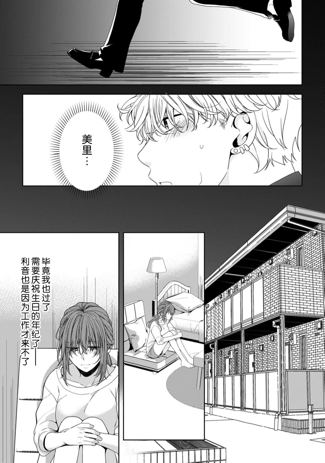 tanjobi no yoru ni atsuku Oku made aisa retara, mo hanare rarenai… ~tsu | 生日之夜被疼爱至深处后、再也无法分开… page 12 - sole female sole male hentai manga - read online free