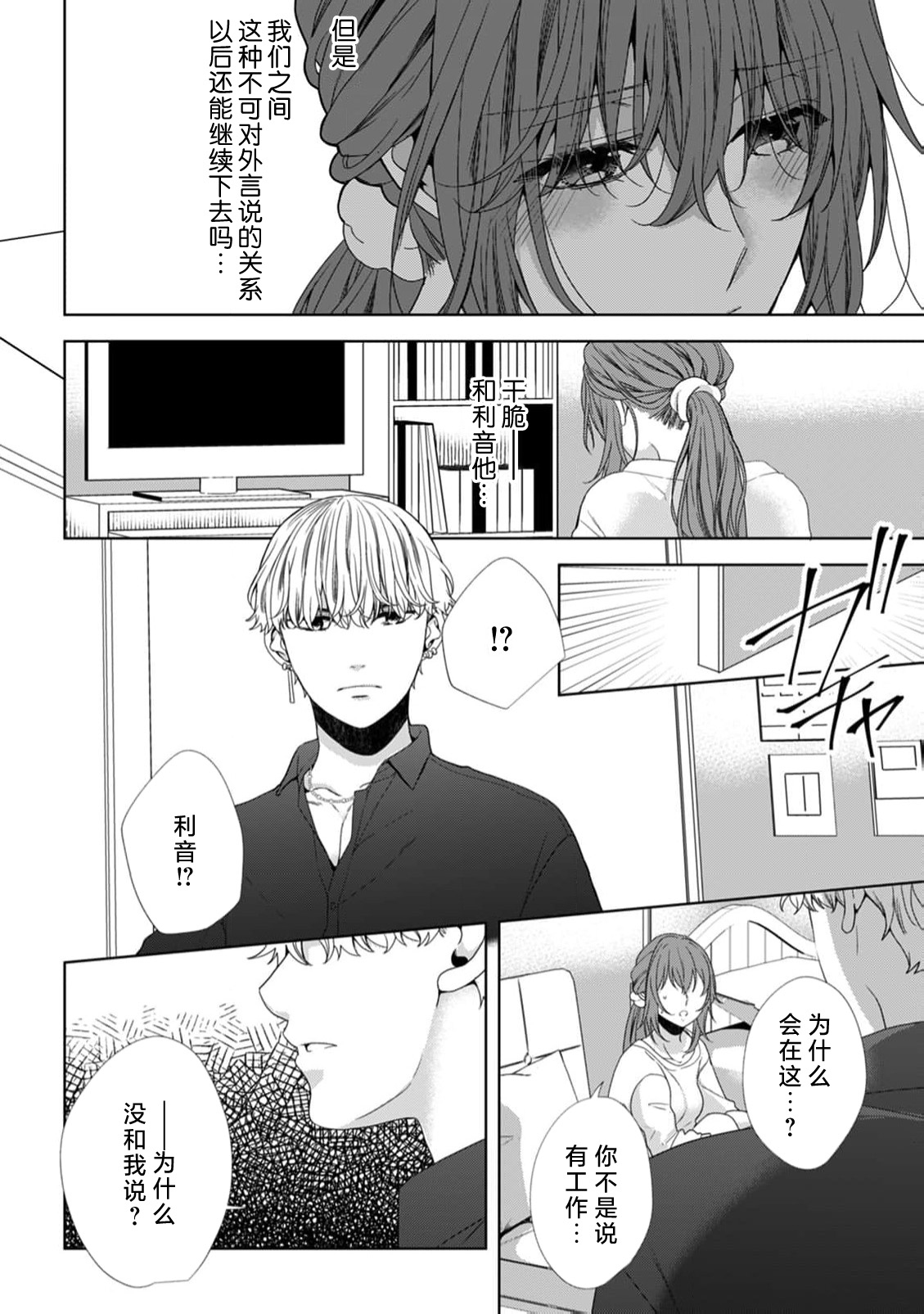 tanjobi no yoru ni atsuku Oku made aisa retara, mo hanare rarenai… ~tsu | 生日之夜被疼爱至深处后、再也无法分开… page 13 - sole female sole male hentai manga - read online free