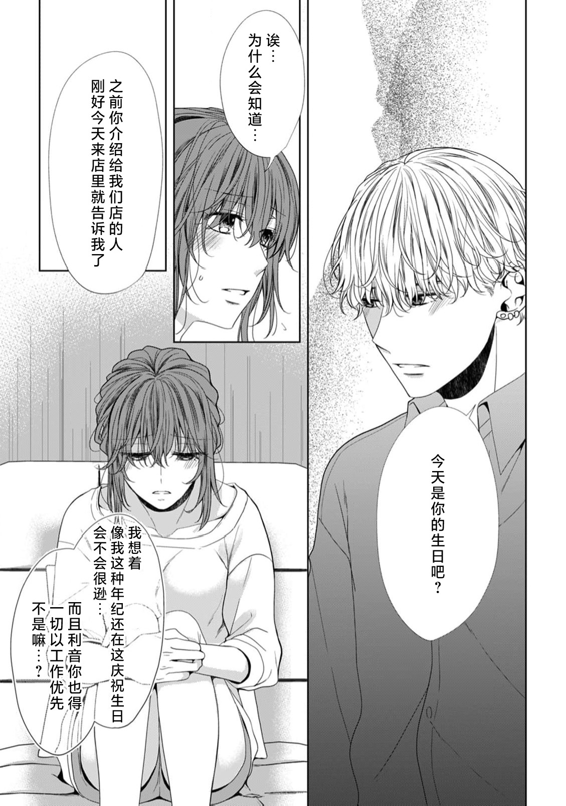 tanjobi no yoru ni atsuku Oku made aisa retara, mo hanare rarenai… ~tsu | 生日之夜被疼爱至深处后、再也无法分开… page 14 - sole female sole male hentai manga - read online free