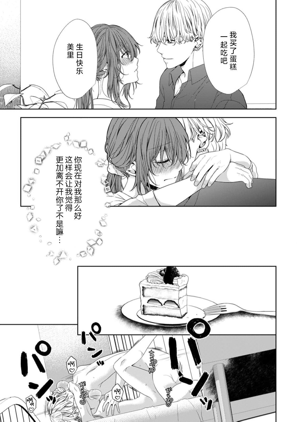 tanjobi no yoru ni atsuku Oku made aisa retara, mo hanare rarenai… ~tsu | 生日之夜被疼爱至深处后、再也无法分开… page 16 - sole female sole male hentai manga - read online free
