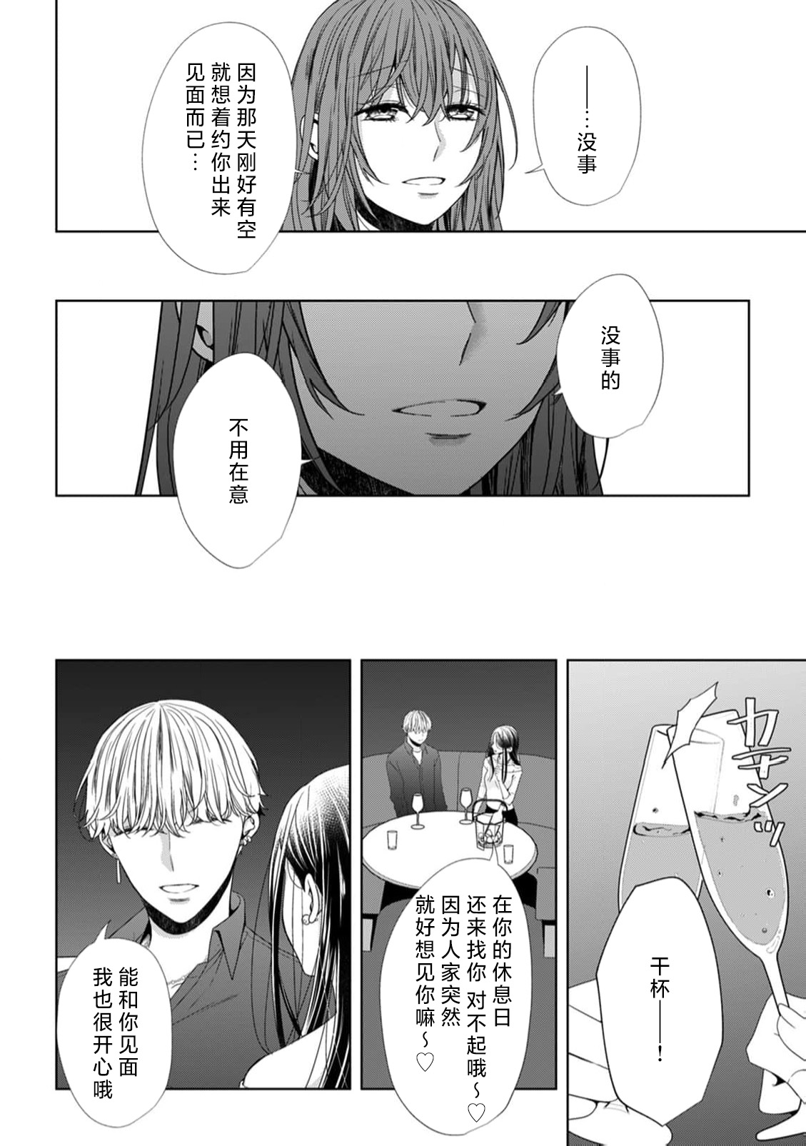 tanjobi no yoru ni atsuku Oku made aisa retara, mo hanare rarenai… ~tsu | 生日之夜被疼爱至深处后、再也无法分开… page 9 - full censorship sole female hentai manga - read online free