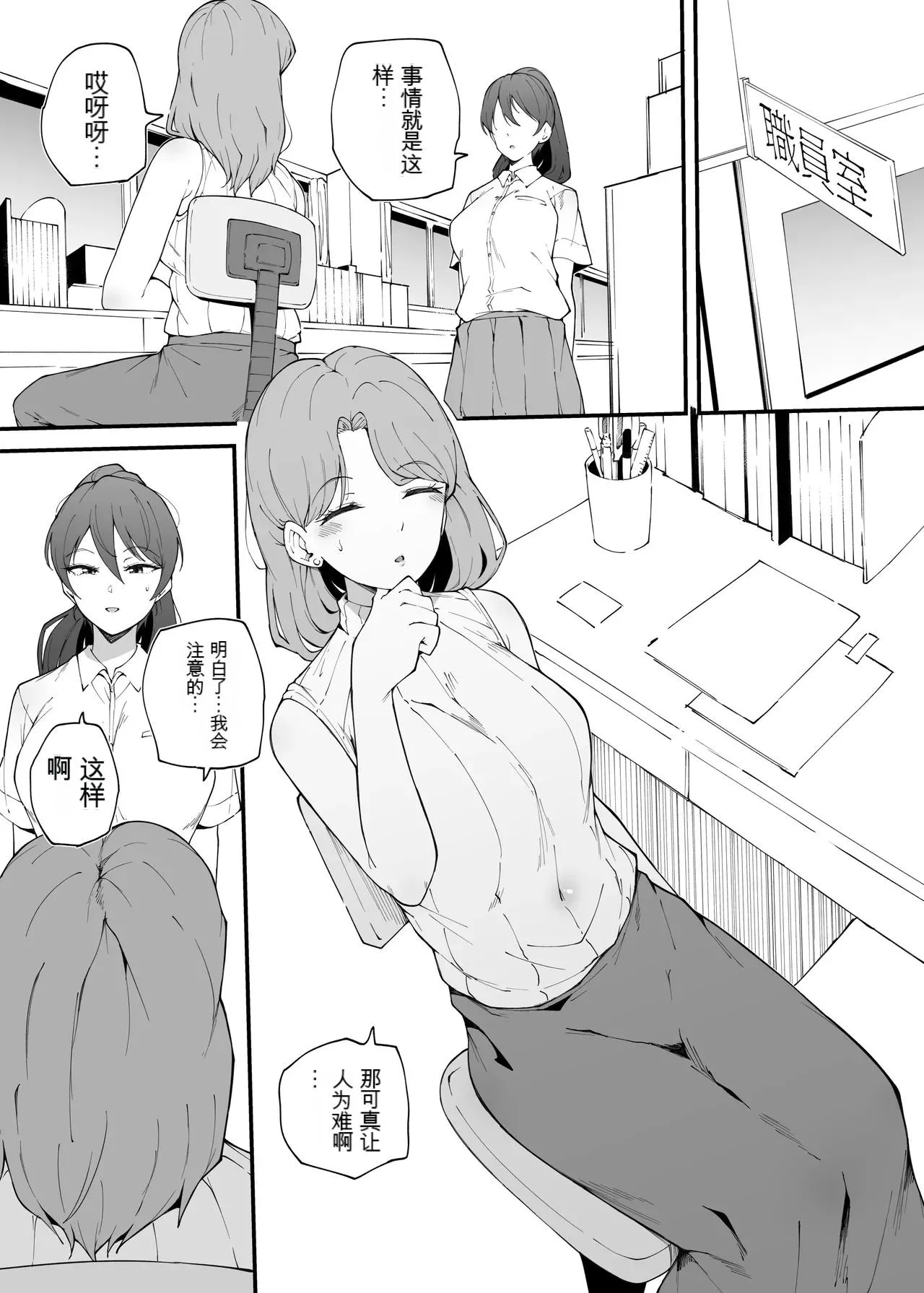 Namaiki na kouhai - Page 4