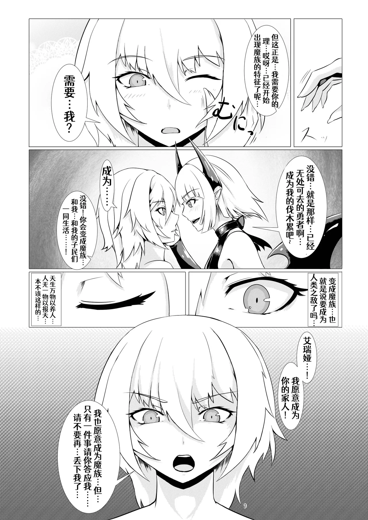 LAUReL page 10 original parody - transformation big breasts hentai manga - read online free