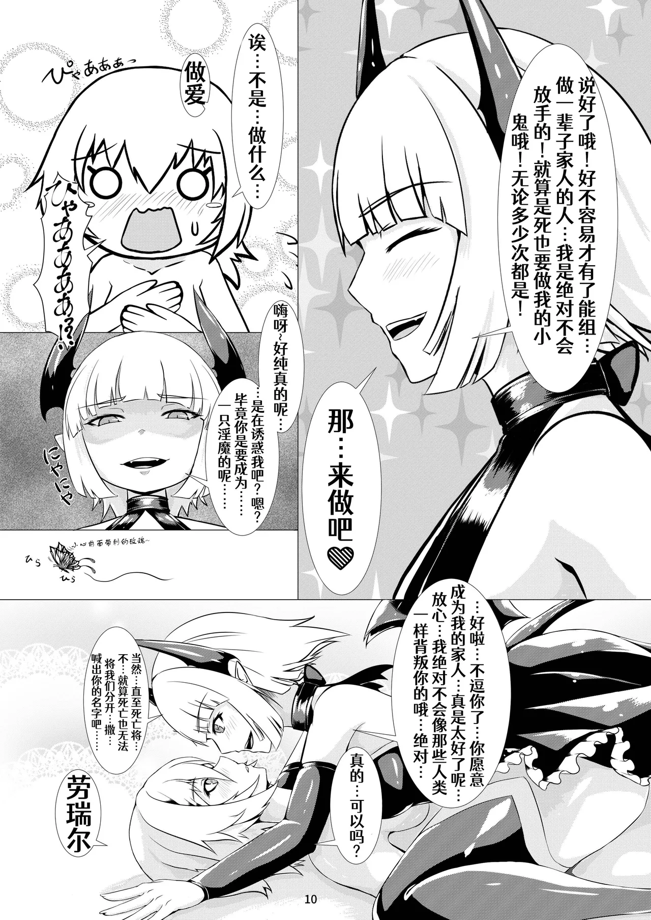 LAUReL page 11 original parody - stockings yuri hentai manga - read online free