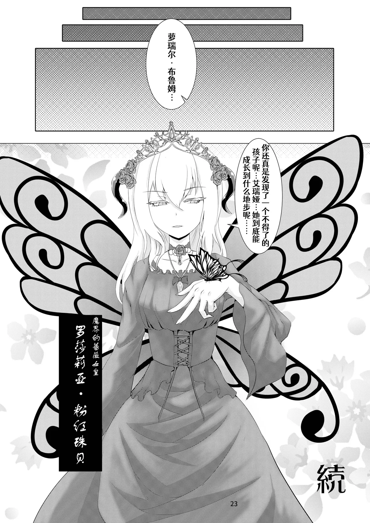 LAUReL page 24 original parody - stockings yuri hentai manga - read online free