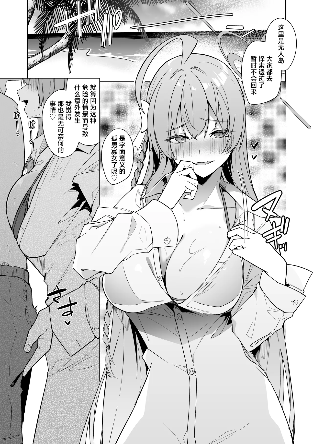 BluArch no Ecchi na Mini Manga Matome Hon 2 | 碧蓝档案的色气满满短篇小黄漫合集本2 page 32 featuring toki asuma blue archive parody - nakadashi paizuri hentai manga - read online free