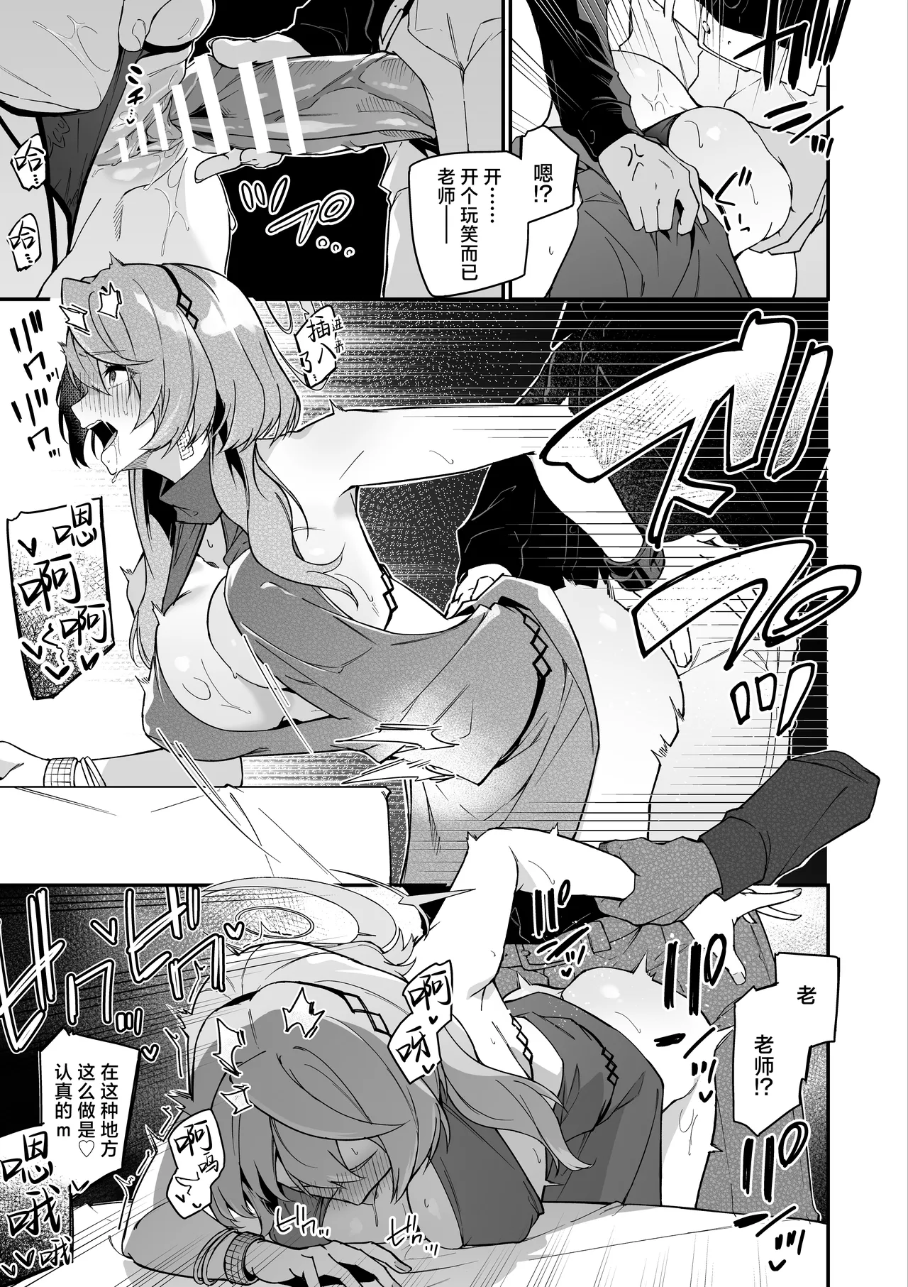 BluArch no Ecchi na Mini Manga Matome Hon 2 | 碧蓝档案的色气满满短篇小黄漫合集本2 - Page 52