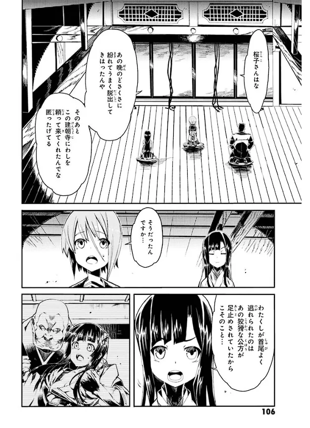 Soukou Akki Muramasa – Eiyuu-hen page 107 full metal daemon muramasa parody - read online free