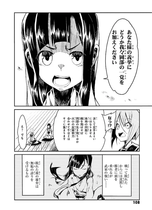 Soukou Akki Muramasa – Eiyuu-hen page 109 full metal daemon muramasa parody - read online free