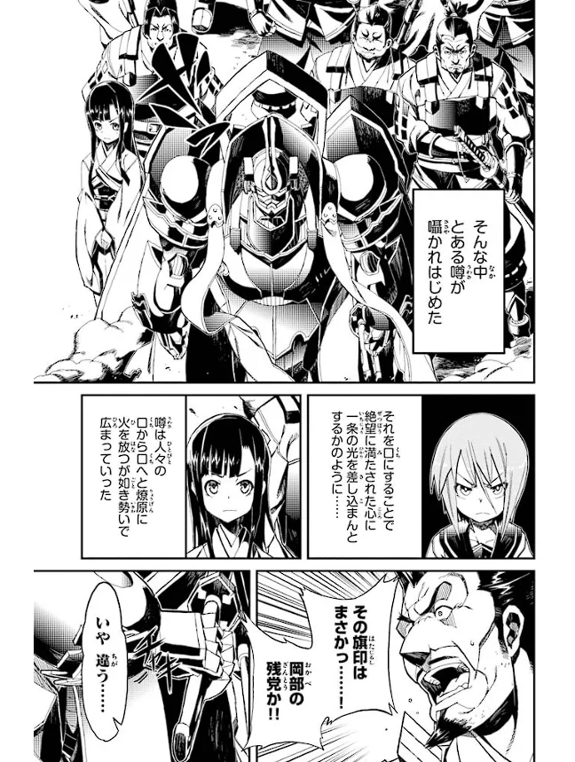 Soukou Akki Muramasa – Eiyuu-hen page 118 full metal daemon muramasa parody - read online free