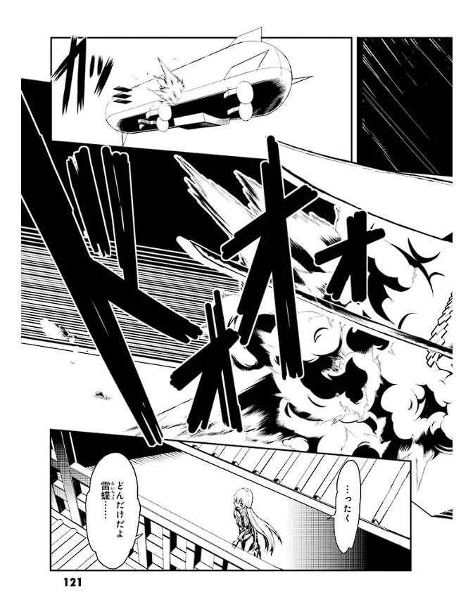 Soukou Akki Muramasa – Eiyuu-hen page 122 full metal daemon muramasa parody - read online free