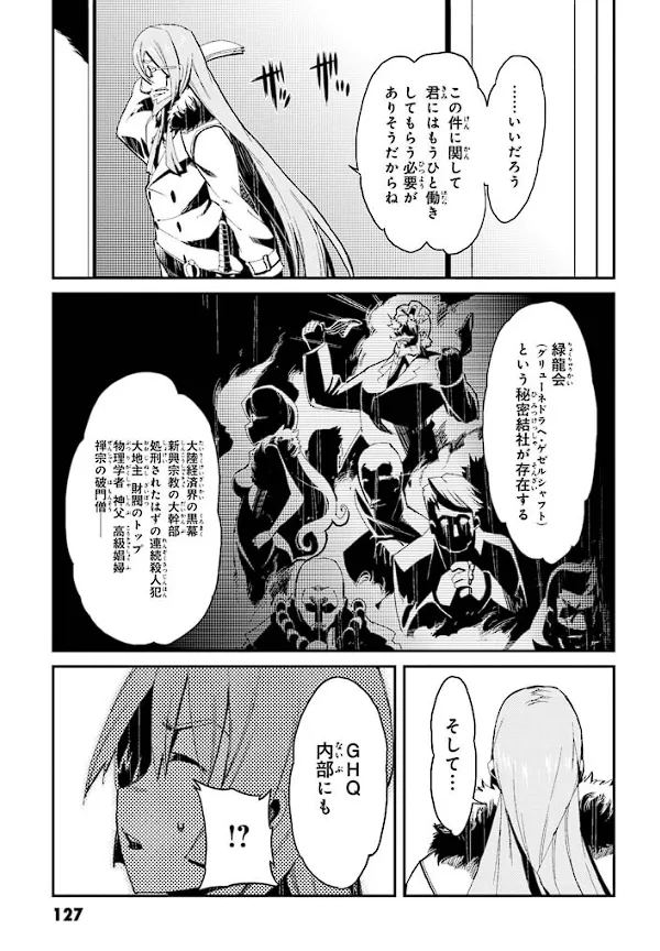 Soukou Akki Muramasa – Eiyuu-hen page 128 full metal daemon muramasa parody - read online free