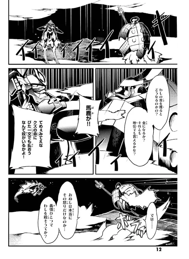 Soukou Akki Muramasa – Eiyuu-hen - Page 13