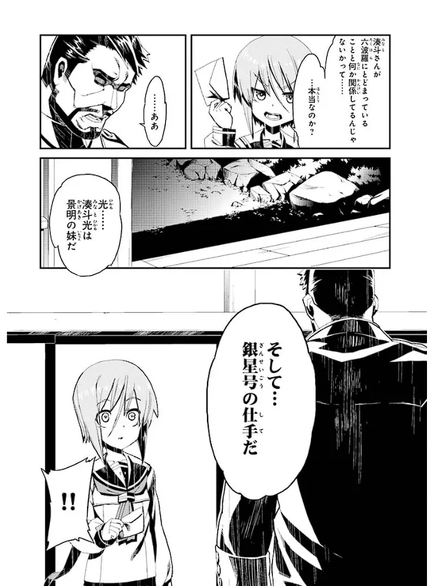 Soukou Akki Muramasa – Eiyuu-hen page 139 full metal daemon muramasa parody - read online free