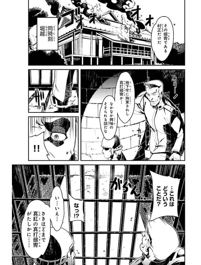 Soukou Akki Muramasa – Eiyuu-hen page 148 full metal daemon muramasa parody - read online free