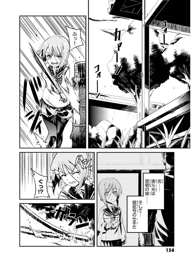 Soukou Akki Muramasa – Eiyuu-hen - Page 155