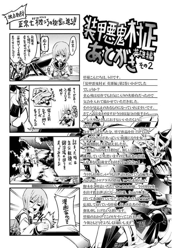 Soukou Akki Muramasa – Eiyuu-hen page 164 full metal daemon muramasa parody - read online free