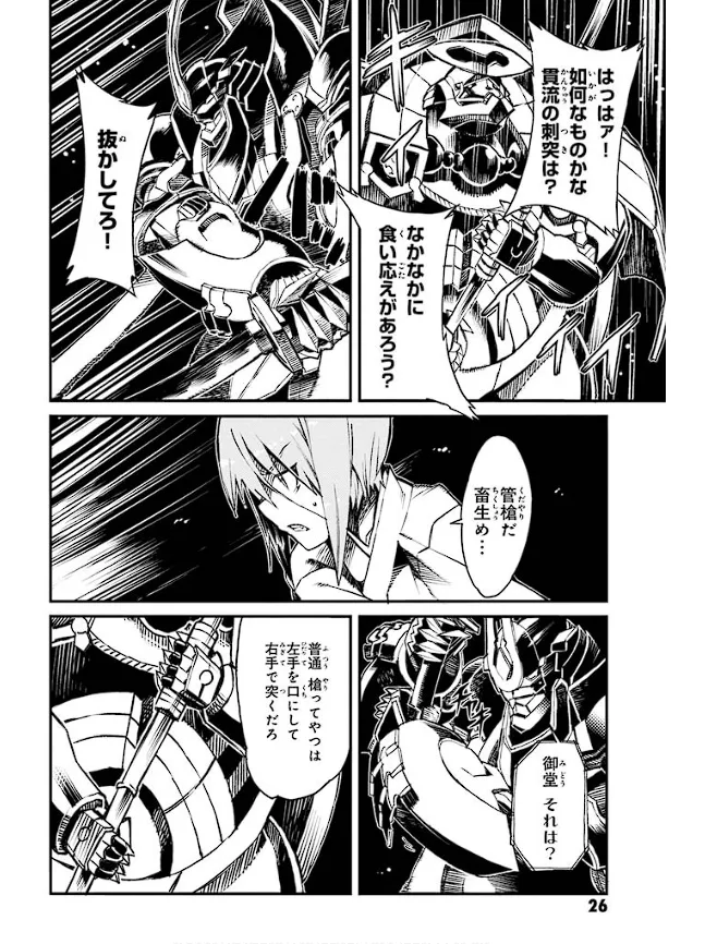 Soukou Akki Muramasa – Eiyuu-hen - Page 27