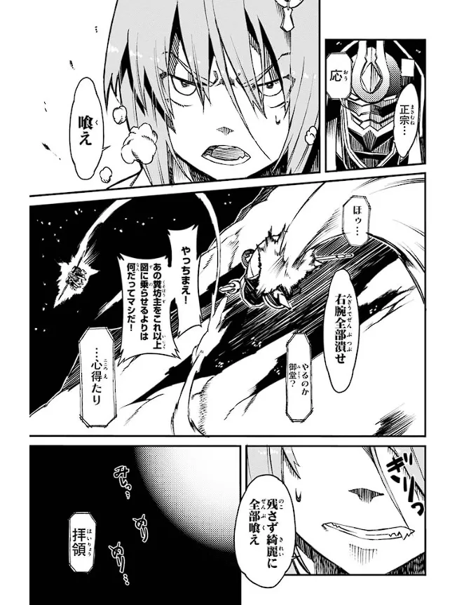 Soukou Akki Muramasa – Eiyuu-hen page 32 full metal daemon muramasa parody - read online free