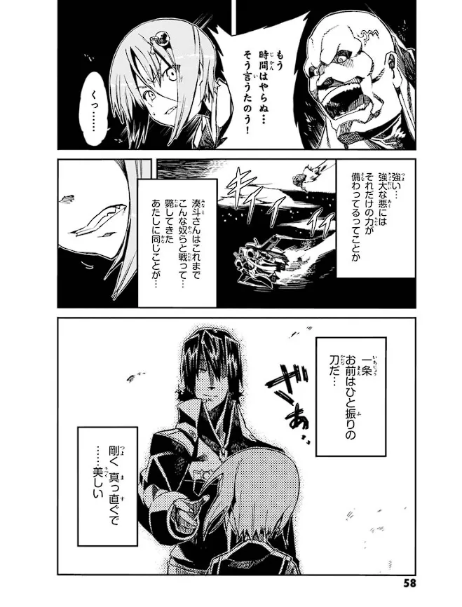 Soukou Akki Muramasa – Eiyuu-hen page 59 full metal daemon muramasa parody - read online free