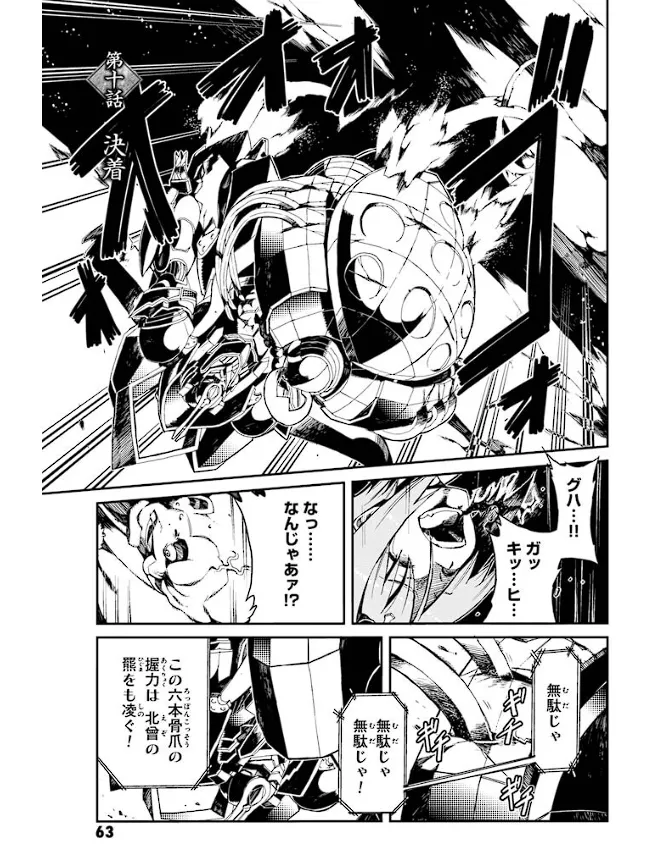 Soukou Akki Muramasa – Eiyuu-hen - Page 64