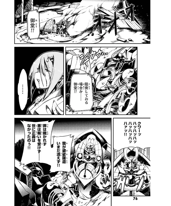 Soukou Akki Muramasa – Eiyuu-hen page 77 full metal daemon muramasa parody - read online free