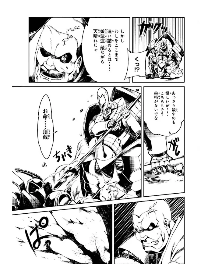 Soukou Akki Muramasa – Eiyuu-hen - Page 78