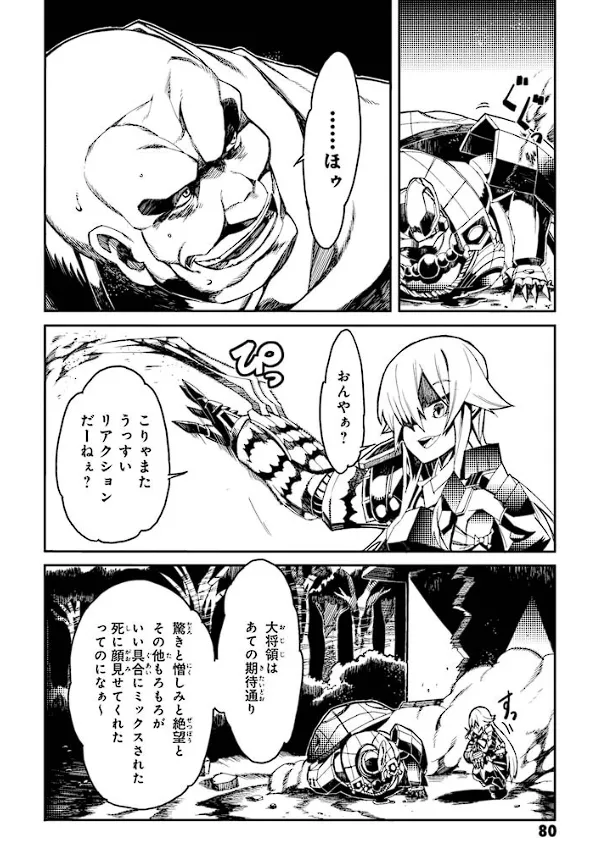 Soukou Akki Muramasa – Eiyuu-hen page 81 full metal daemon muramasa parody - read online free