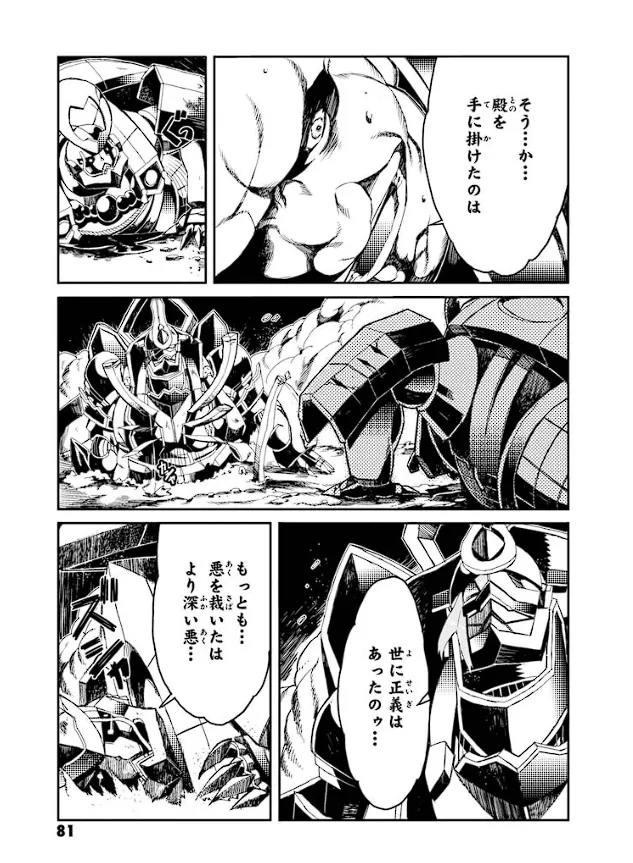 Soukou Akki Muramasa – Eiyuu-hen - Page 82