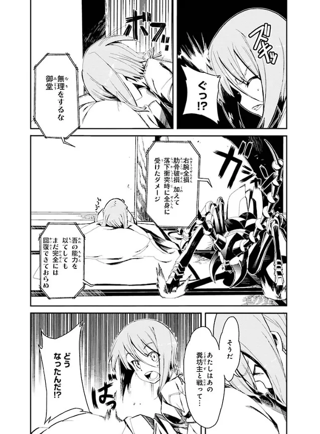 Soukou Akki Muramasa – Eiyuu-hen page 94 full metal daemon muramasa parody - read online free