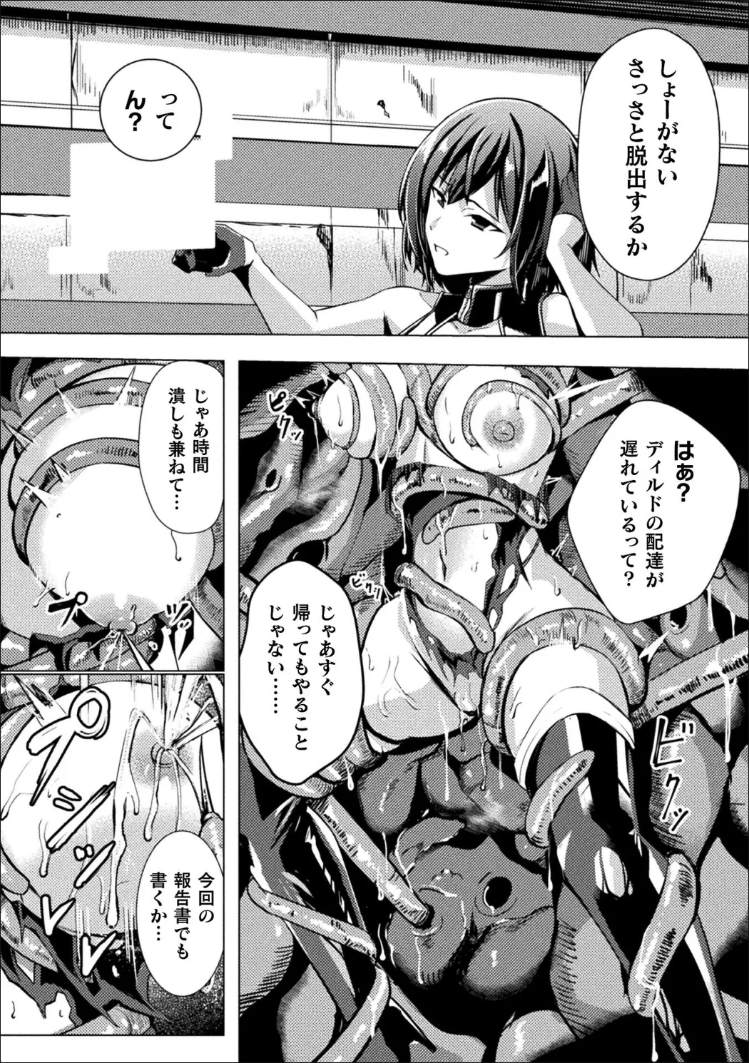 [Anthology] Bessatsu Comic Unreal Kankaku Shadan ~Karada no Kankaku o Shadan Sarete Kizukanu Aida ni Kyousei Zecchou~ Vol.2 [Digital] page 11 - futanari big breasts hentai manga - read online free