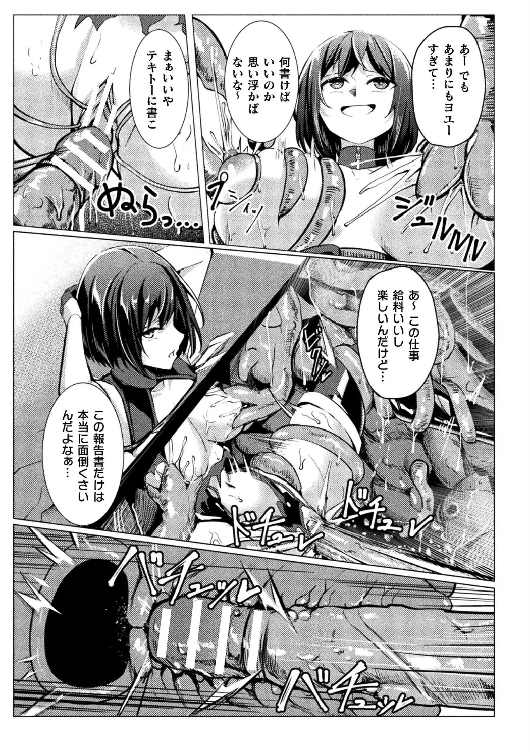 [Anthology] Bessatsu Comic Unreal Kankaku Shadan ~Karada no Kankaku o Shadan Sarete Kizukanu Aida ni Kyousei Zecchou~ Vol.2 [Digital] page 12 - big breasts glasses hentai manga - read online free