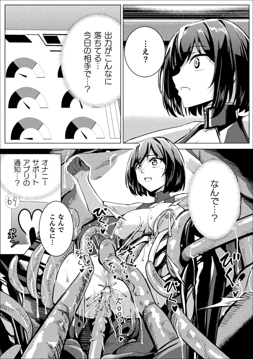 [Anthology] Bessatsu Comic Unreal Kankaku Shadan ~Karada no Kankaku o Shadan Sarete Kizukanu Aida ni Kyousei Zecchou~ Vol.2 [Digital] page 19 - futanari big breasts hentai manga - read online free