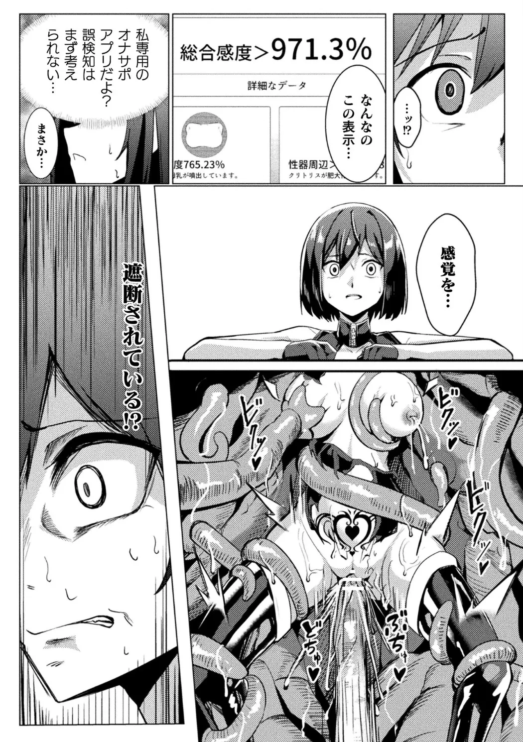 [Anthology] Bessatsu Comic Unreal Kankaku Shadan ~Karada no Kankaku o Shadan Sarete Kizukanu Aida ni Kyousei Zecchou~ Vol.2 [Digital] page 20 - futanari big breasts hentai manga - read online free