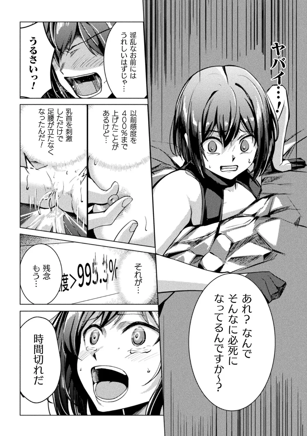 [Anthology] Bessatsu Comic Unreal Kankaku Shadan ~Karada no Kankaku o Shadan Sarete Kizukanu Aida ni Kyousei Zecchou~ Vol.2 [Digital] page 22 - futanari big breasts hentai manga - read online free