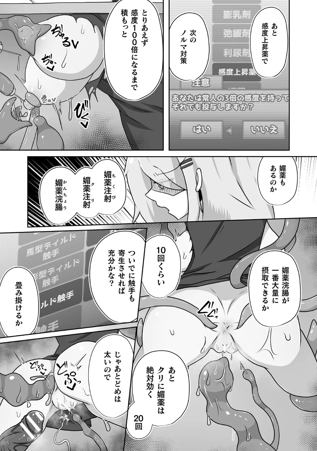 [Anthology] Bessatsu Comic Unreal Kankaku Shadan ~Karada no Kankaku o Shadan Sarete Kizukanu Aida ni Kyousei Zecchou~ Vol.2 [Digital] page 89 - futanari big breasts hentai manga - read online free