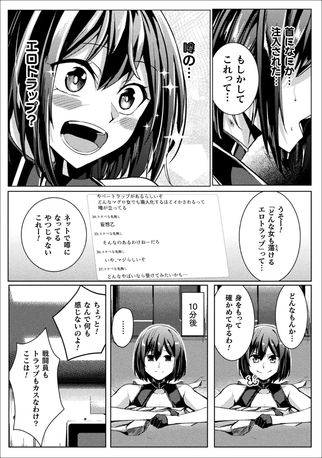 [Anthology] Bessatsu Comic Unreal Kankaku Shadan ~Karada no Kankaku o Shadan Sarete Kizukanu Aida ni Kyousei Zecchou~ Vol.2 [Digital] page 9 - futanari big breasts hentai manga - read online free