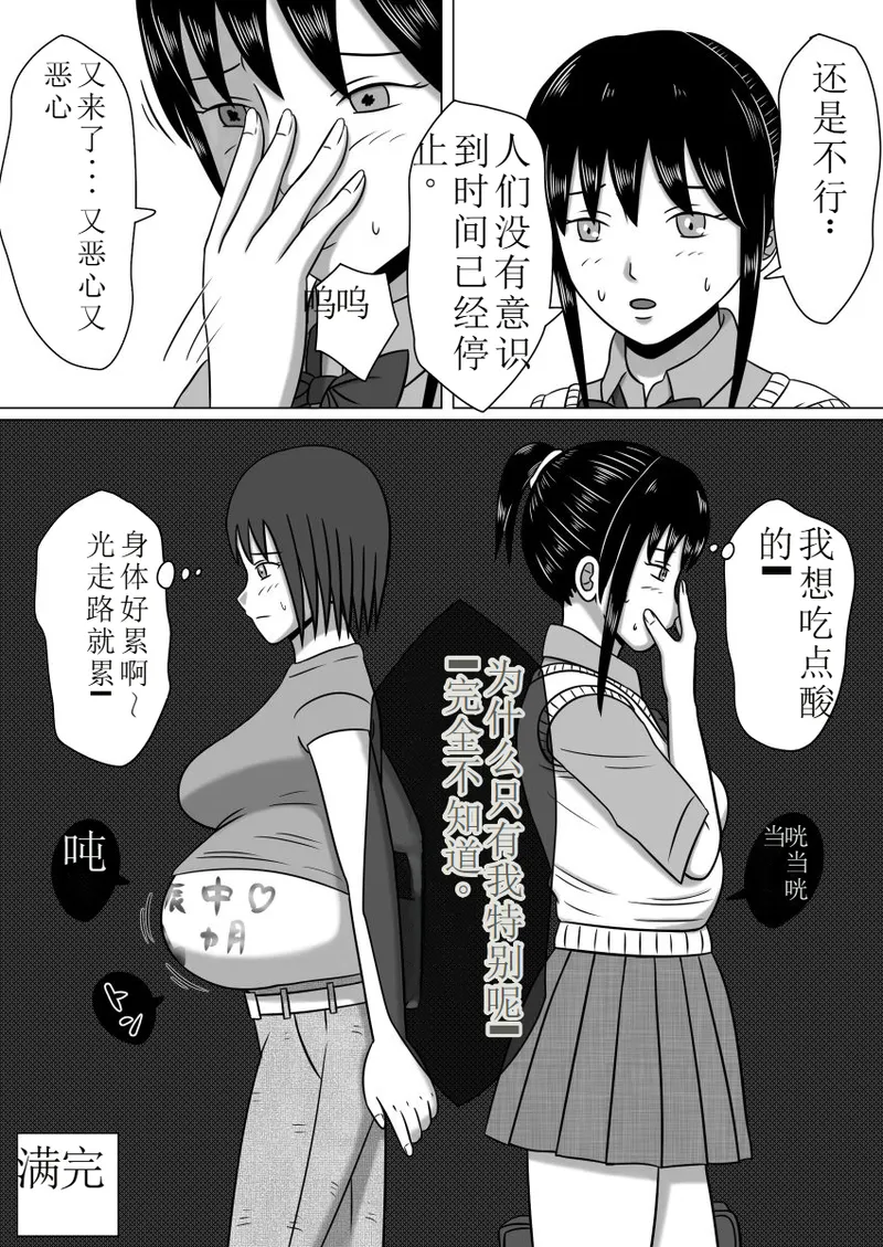 Jikan Teishi Site | 静止世界的旁观者 page 26 original parody - time stop pregnant hentai manga - read online free