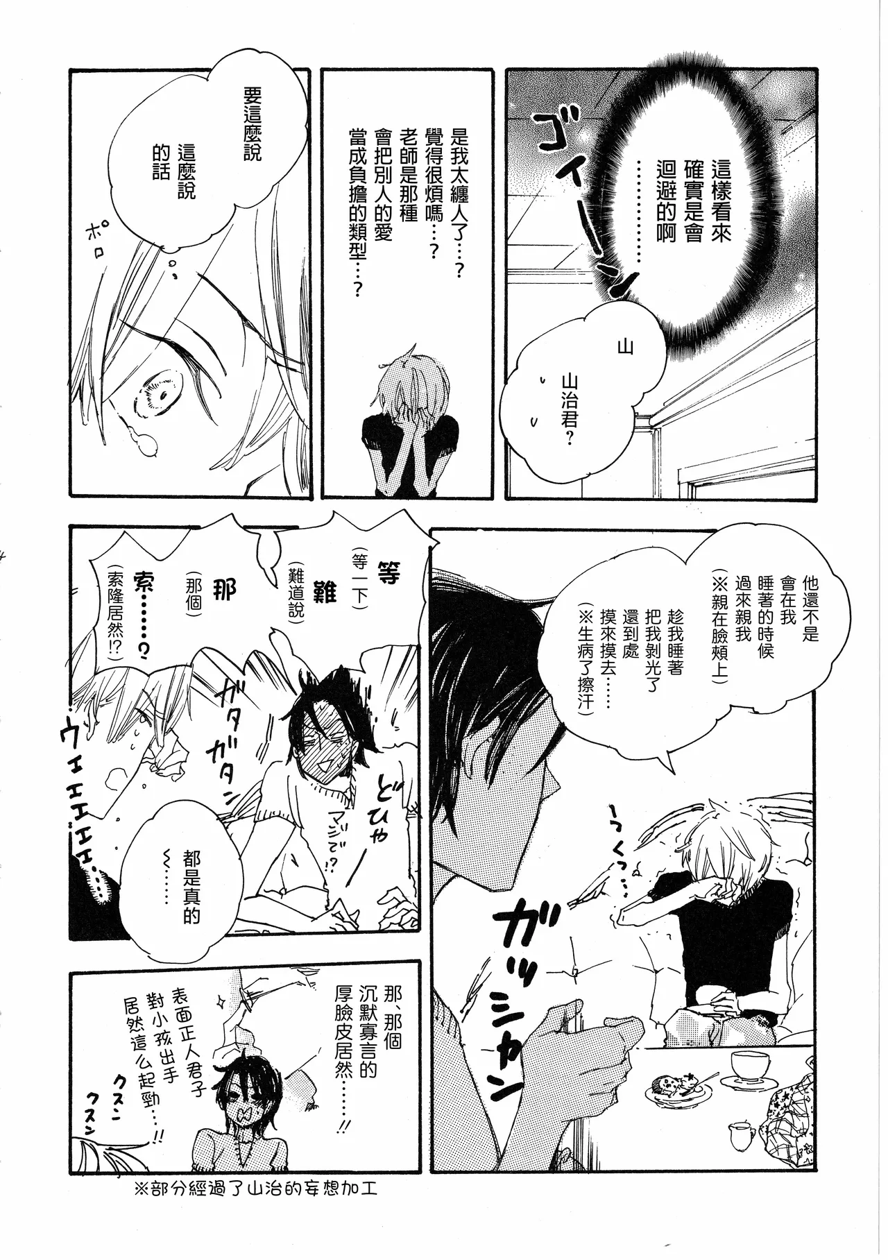 ピアノの恋人 再録2+5話 page 14 original parody - read online free