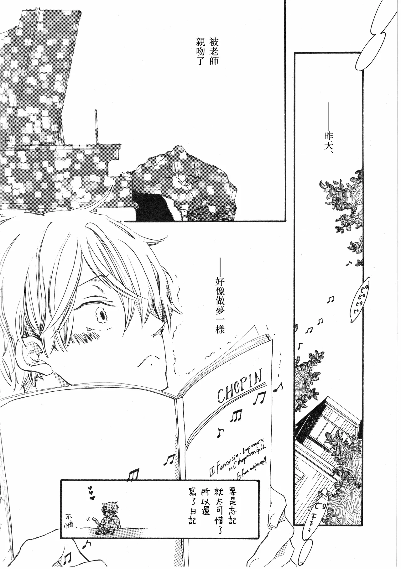 ピアノの恋人 再録2+5話 page 22 original parody - read online free