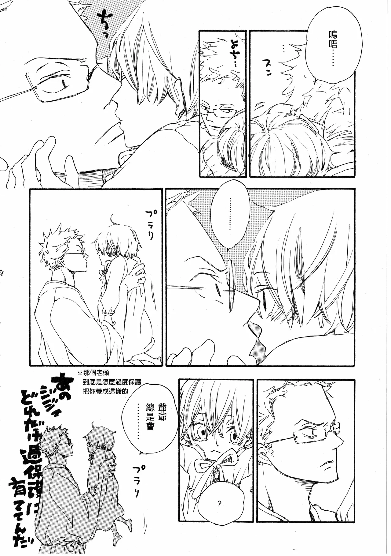 ピアノの恋人 再録2+5話 page 28 original parody - read online free